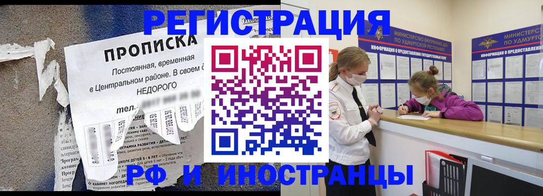 прописка 2025 в Курганинске