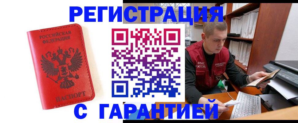 временная прописка в Курганинске