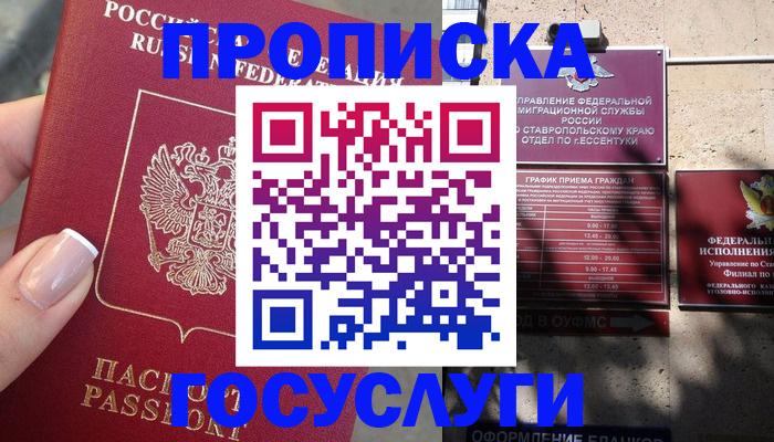 прописка гарантия в Курганинске