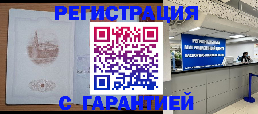 прописка иностранных граждан в Курганинске