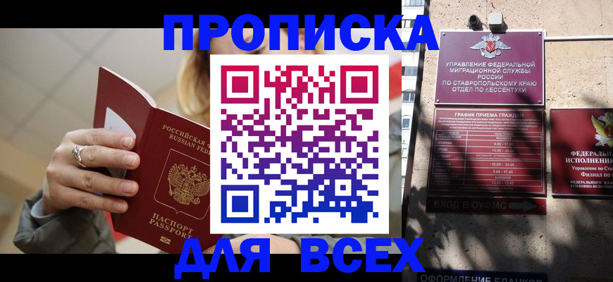 прописка регистрация в Курганинске