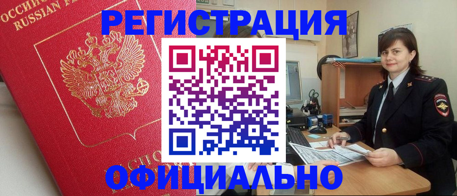 миграционный учет в Курганинске